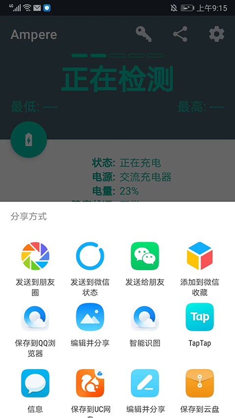 正在检测状态